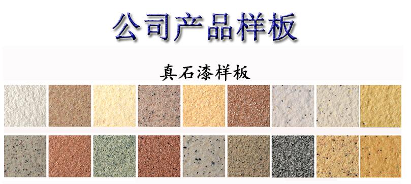 細說建筑真石漆的優(yōu)點有哪些?真石漆優(yōu)點大全